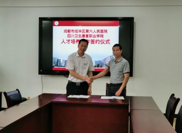 2019年5月16日与四川卫生康复职业学院签约，建立人才培养基地
