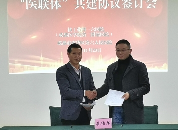 2020年11月23日，与成都市416医院签订医联体合作协议