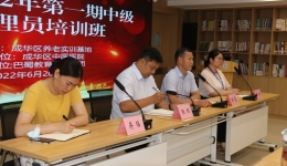 2022年成华区第一期中级养老护理员培训班 正式开班
