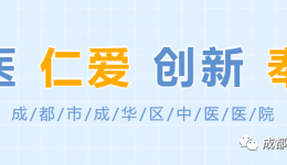 成华区中医医院（区六医院）公开招聘22名编制外工作人员