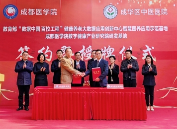 2023年3月21日与成都医学院签约授牌“数据中国 百校工程”健康养老大数据应用创新中心智慧医养应用示范基地、成都医学院数字健产业研究院研发基地