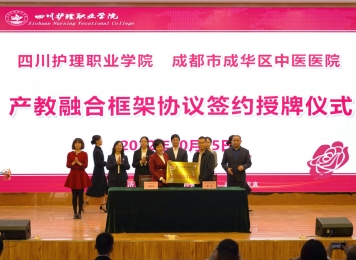 2022年10月25日与四川护理职业学院签订《产教融合框架协议》