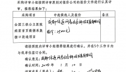 成华区中医医院关于全国三级公立医院住院病案首页数据采集接口改造项目单一来源项目采购结果公告