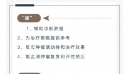 肿瘤标志物