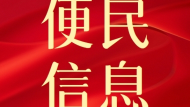 【便民信息】“初次相识·结伴同行”保和街道复元驿站交流互助分享会