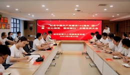 我院党支部开展“红心向党、励志前行”系列党建活动庆祝中国共产党成立102周年