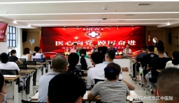 “医”心向党 · 踔厉奋进|成都市成华区中医医院庆祝中国第五届医师节主题活动