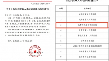 喜报！我院被确定为“四川省医养服务人才培训基地”