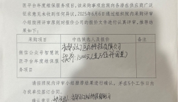 关于成都市成华区中医医院2025年微信公众号智慧就医平台年度维保服务项目单一来源采购采购结果确认书