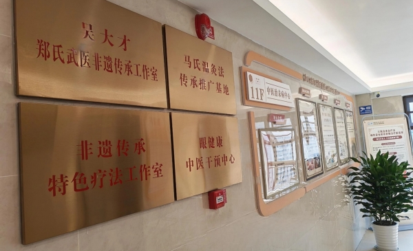 亚健康调理门诊