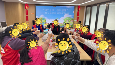 成华区保和街道复元驿站｜开展“厨艺乐享，指尖健康”主题活